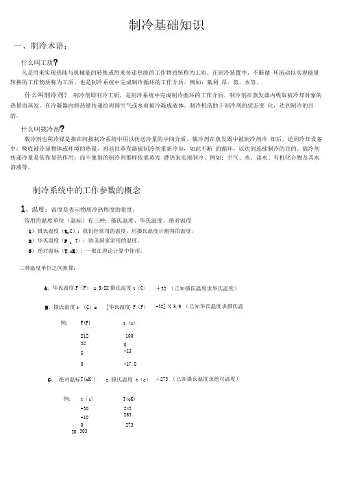 制冷基础知识