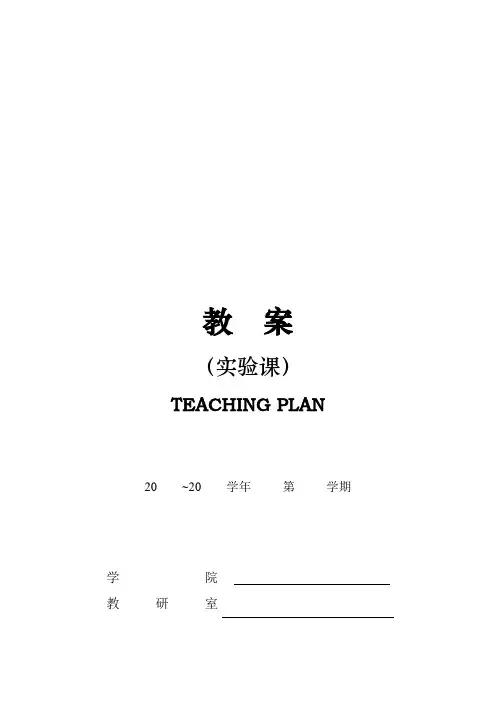 实验课教案模板