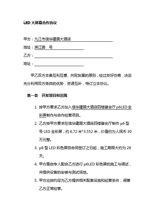 LED大屏幕合作协议