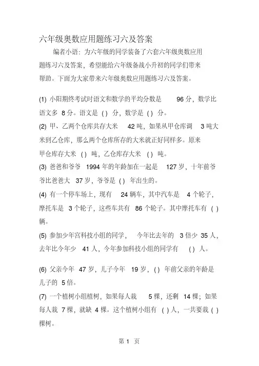 六年级奥数应用题练习六及答案