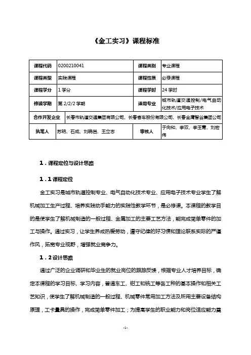 6.《金工实习》课程标准