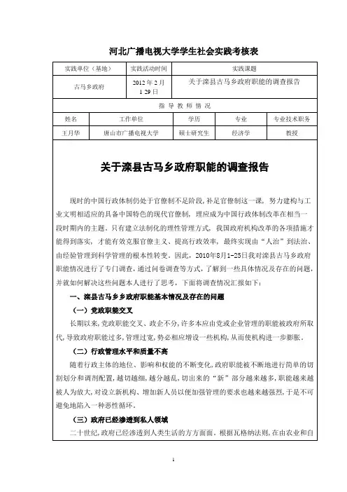 社会实践考核表内容