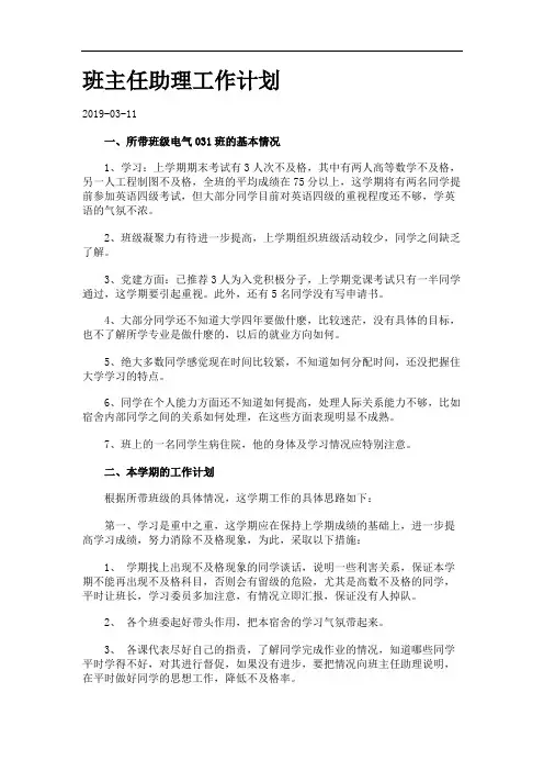 班主任助理工作计划.