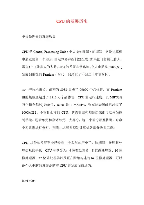 计算机CPU的全部发展历史