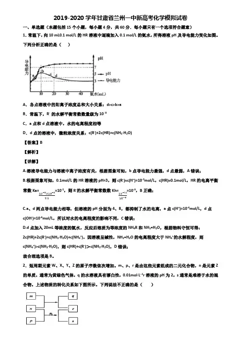 2019-2020学年甘肃省兰州一中新高考化学模拟试卷含解析