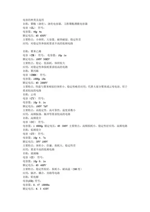 电容的种类及选用