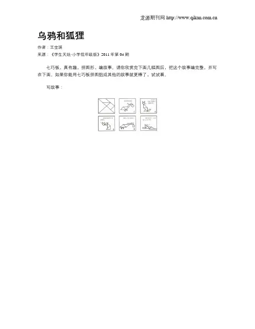 乌鸦和狐狸