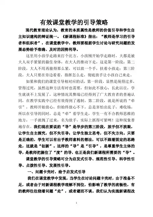 有效课堂教学的引导策略