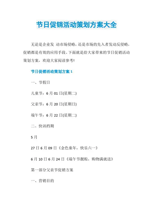 节日促销活动策划方案大全