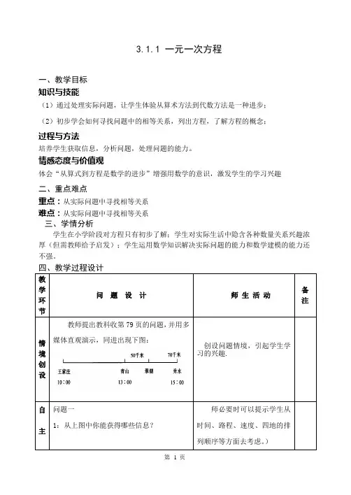 算式到方程