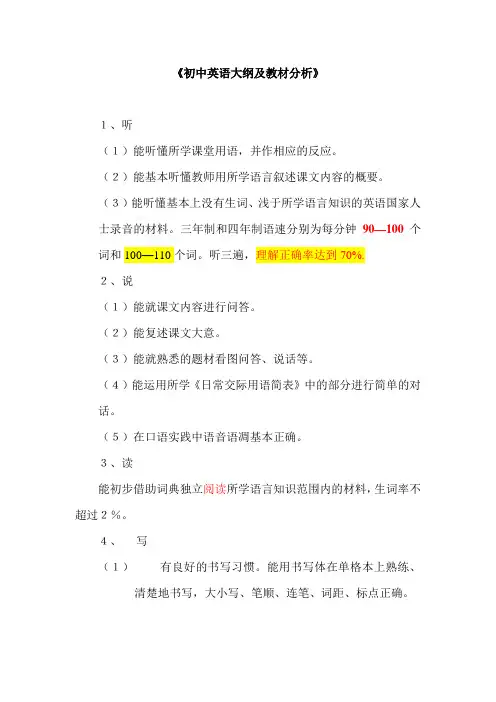 初中英语教学大纲 2