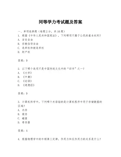 同等学力考试题及答案
