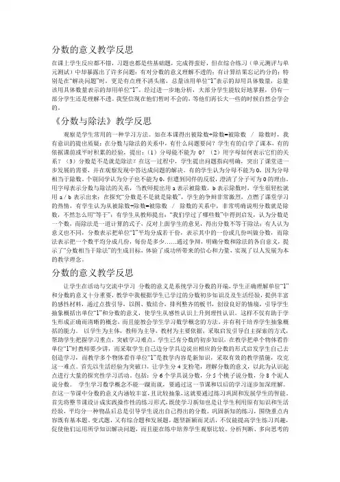 分数的意义教学反思 2