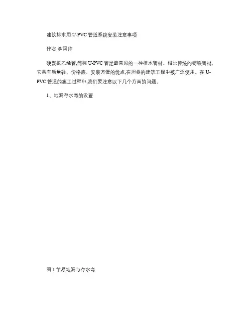 坦桑尼亚建筑排水用硬聚氯乙烯(U-PVC)管道安装注意事项(精)