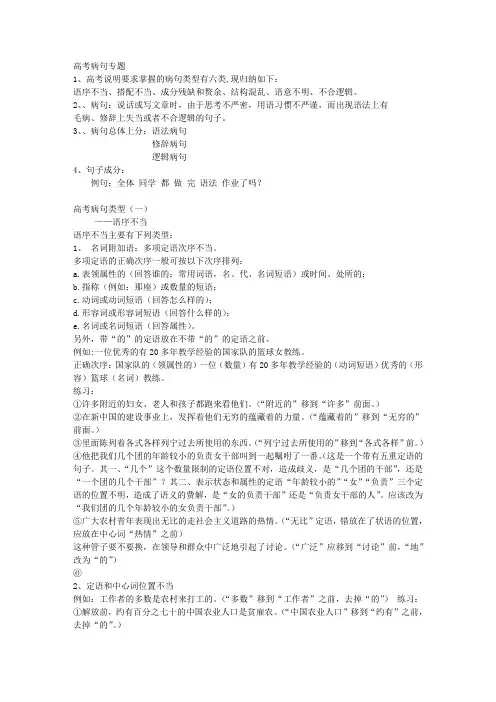 高考病句类型(教师版)