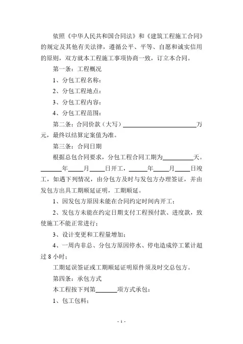 建筑工程分包合同