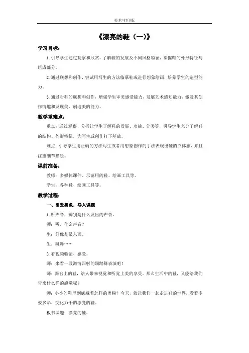 苏少版-美术-六年级下册-《漂亮的鞋(一)》教学设计