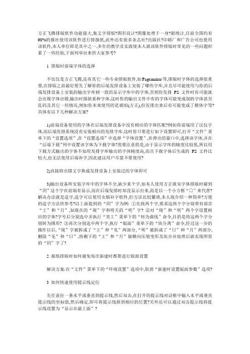 方正飞腾技巧