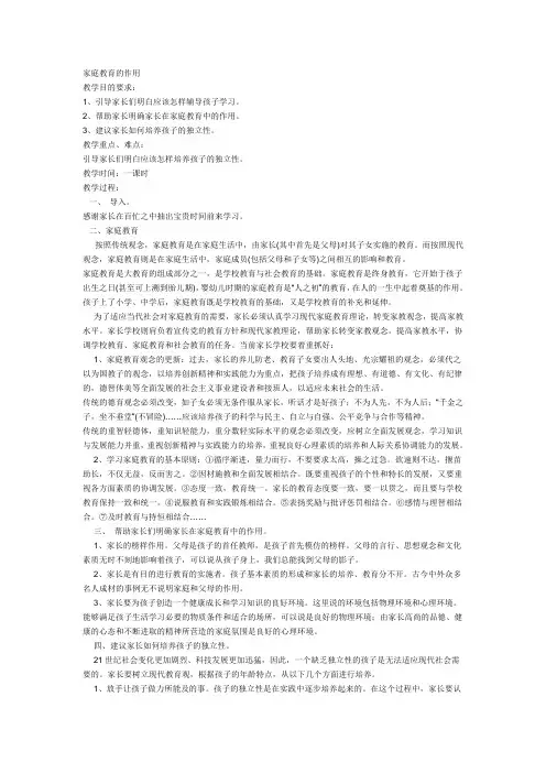 家庭教育的作用