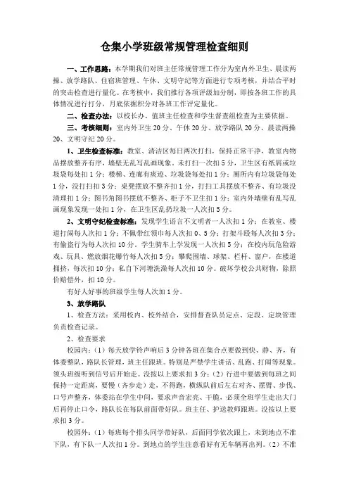 班主任工作考核细则