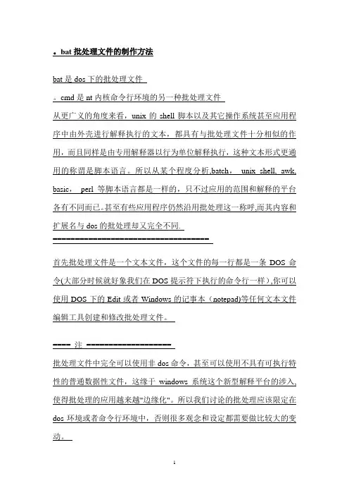 bat批处理文件的制作方法
