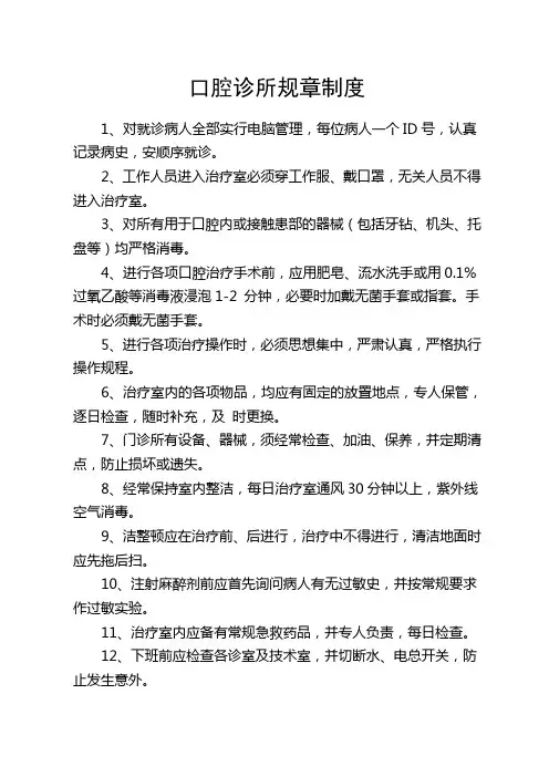 口腔诊所规章制度 2