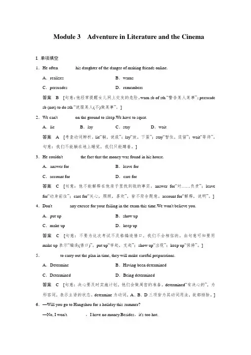 外研版高中英语必修五课时精炼必修5 Module 3Adventure in Literature and the Cinema