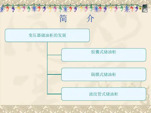 变压器油枕结构共18页