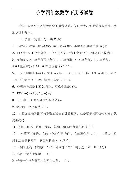 小学四年级数学下册考试卷