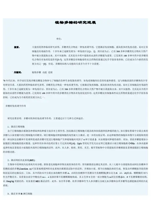 植物多糖的研究进展