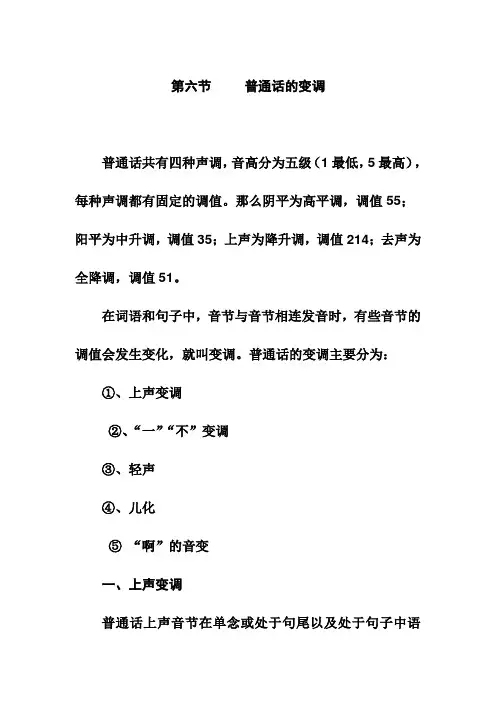 普通话变调(教案)