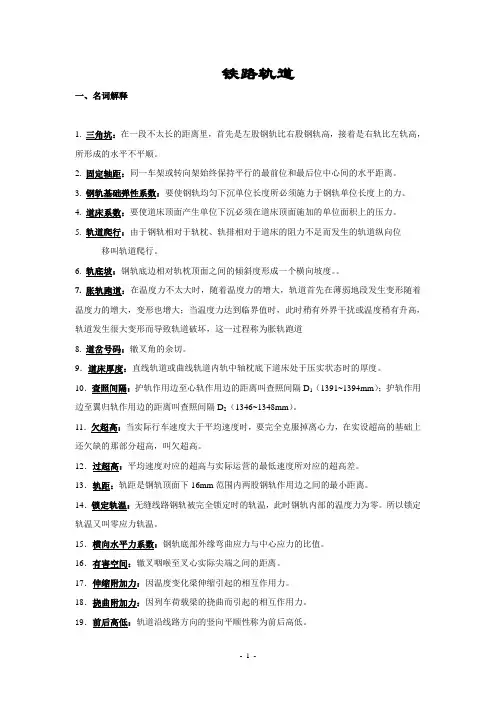 中南大学轨道工程考试秘笈