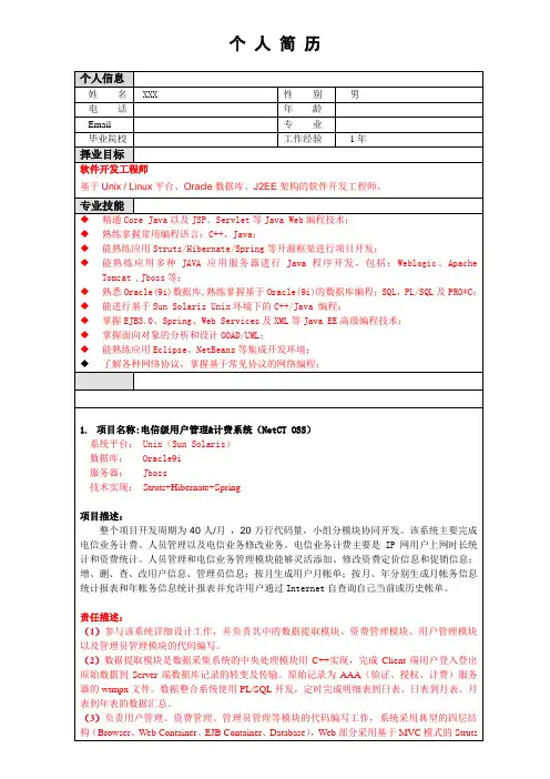 给java软件开发工程师的简历模板