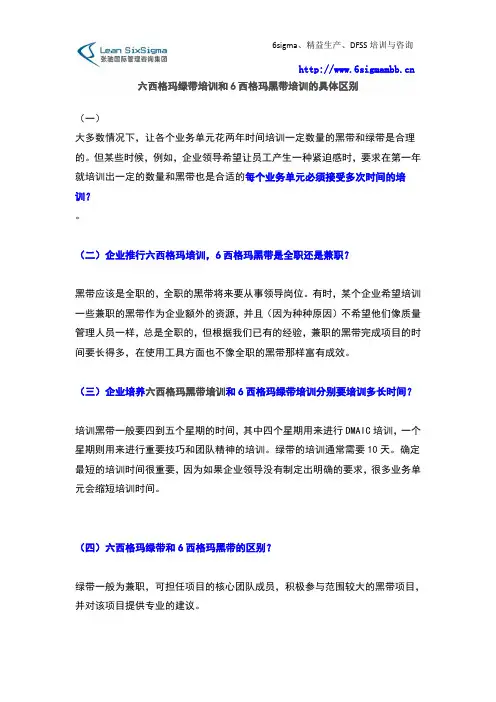 六西格玛绿带培训和6西格玛黑带培训的具体区别