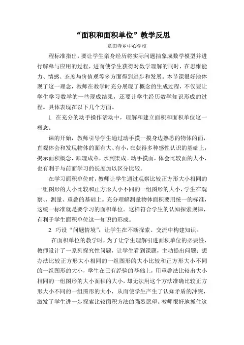 三年级下册数学教学反思面积和面积单位人教版