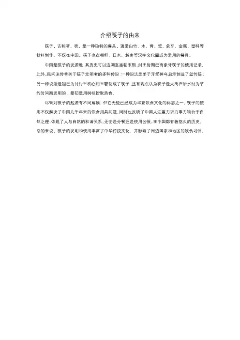 介绍筷子的由来