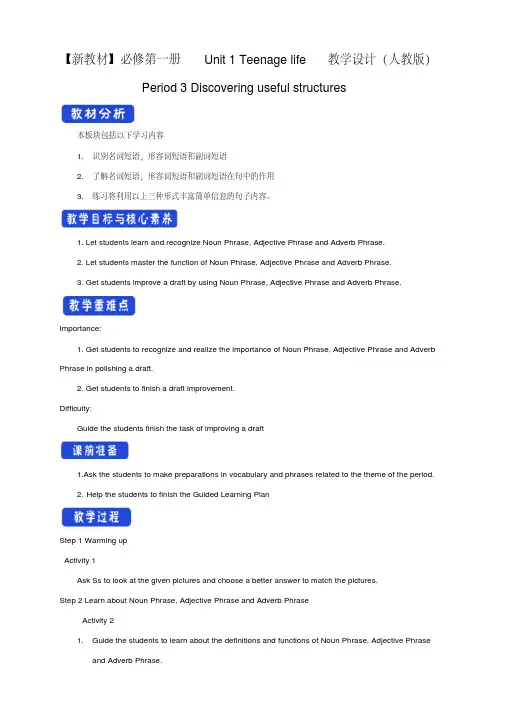 【新教材】1.3discoveringusefulstructures教学设计-人教版高中英语必修第一册