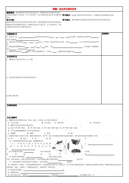 八年级生物第二节昆虫的生殖和发育教案人教版