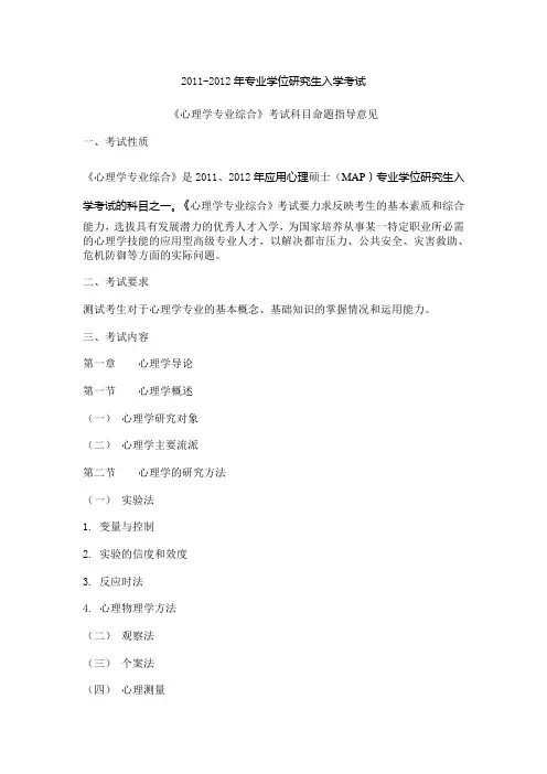 347《心理学专业综合》考试科目命题指导意见