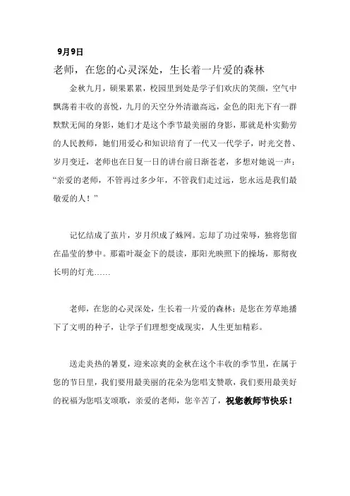 感恩教师广播稿
