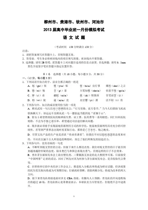【语文】广西柳州市、贵港市、钦州市、河池市2013届高三1月份模拟试题