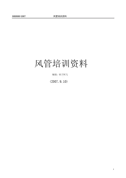 TribonM3 风管培训资料