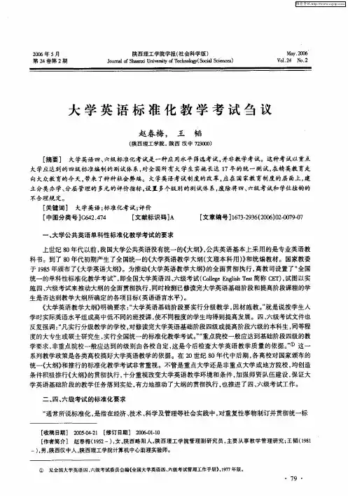 大学英语标准化教学考试刍议