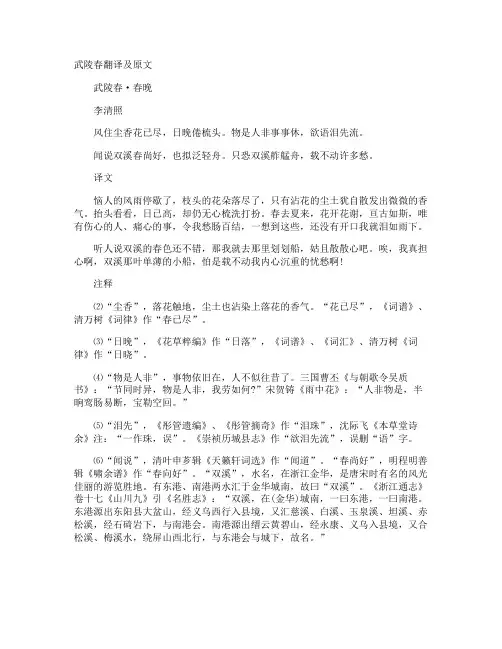 武陵春翻译及原文