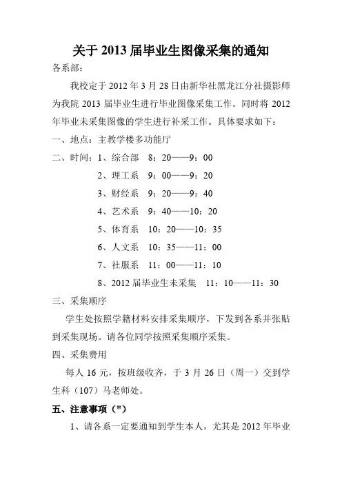 毕业生图像信息采集通知