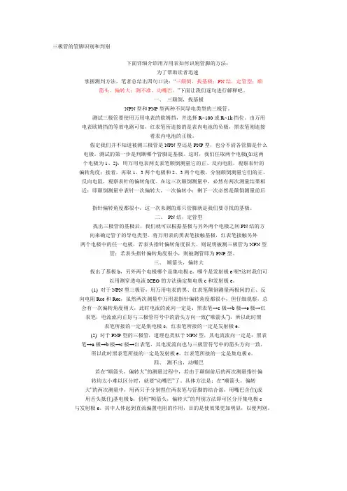 三极管的管脚识别和判别