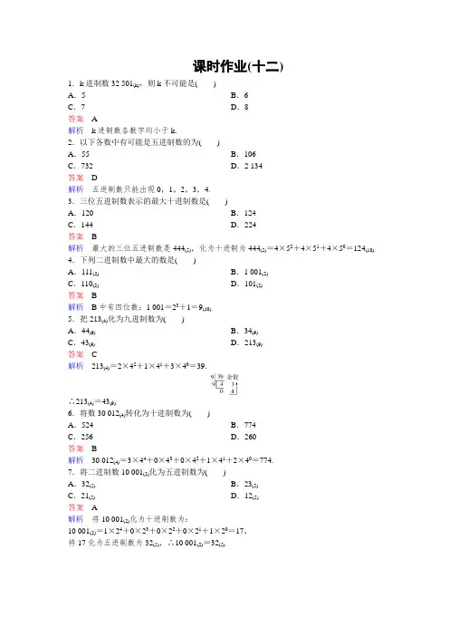 人教A版数学必修三同步作业：第1章 算法初步 作业12  