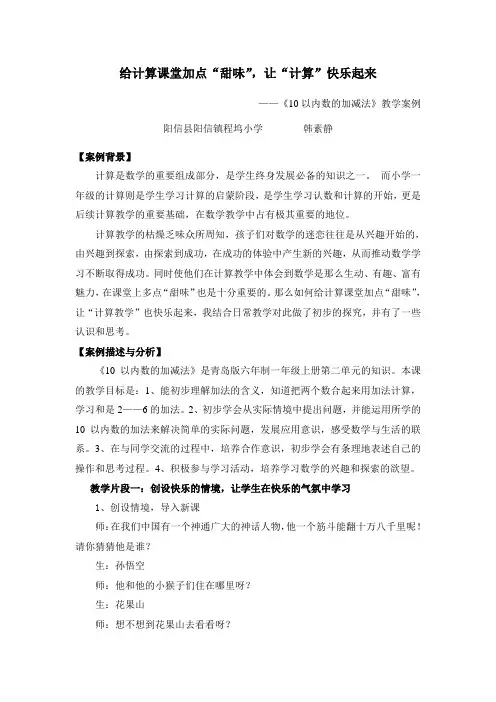给计算课堂加点“甜味”,让“计算教学”也快乐起来