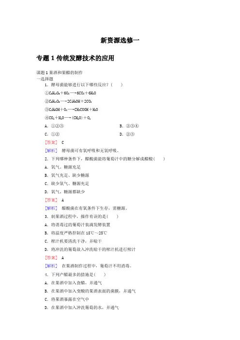 果酒和果醋的制作习题