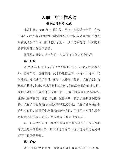 入职一年工作总结